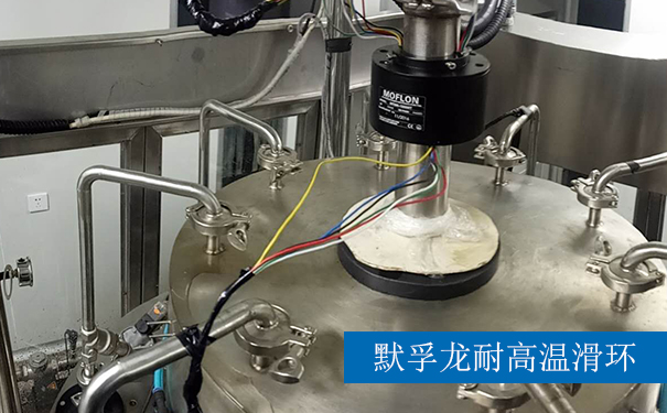 耐高溫滑環