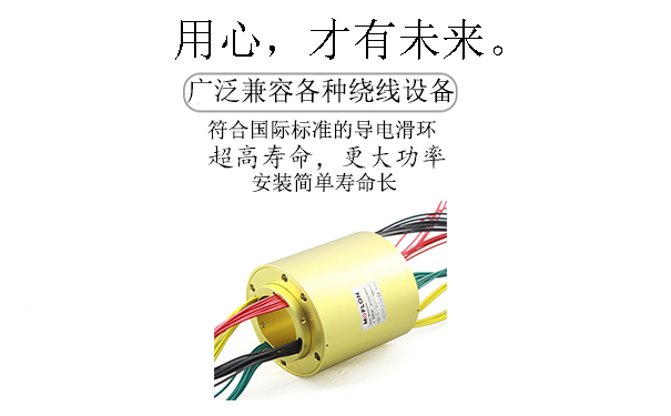 大電流滑環
